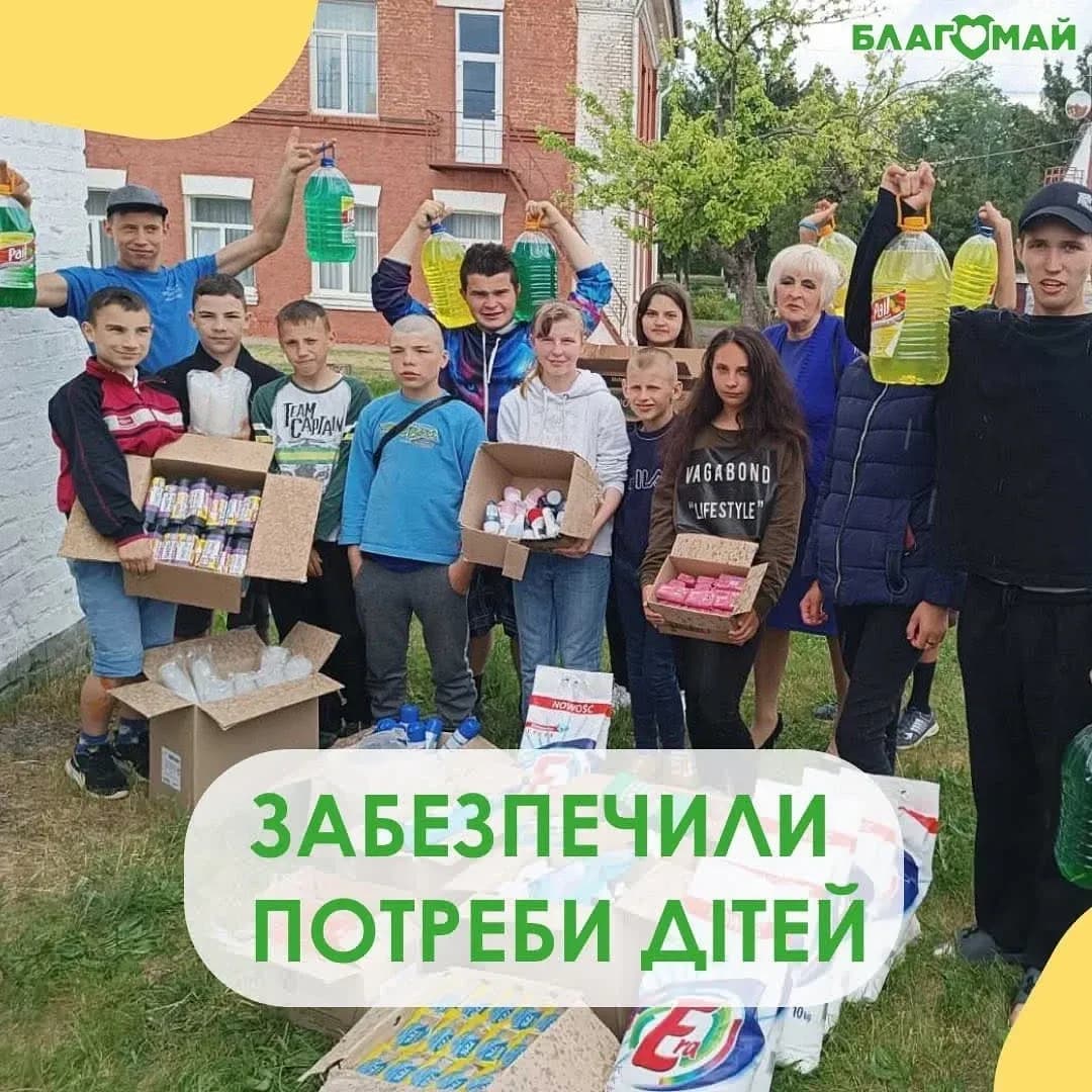 Фонд «Благомай» забезпечив дитячий заклад побутовими засобами